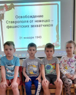 21 января - День освобождения Ставрополя от немецко-фашистских захватчиков.
