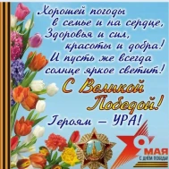 День Победы.