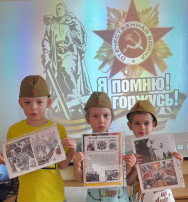 Помним и гордимся.